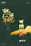 建军节