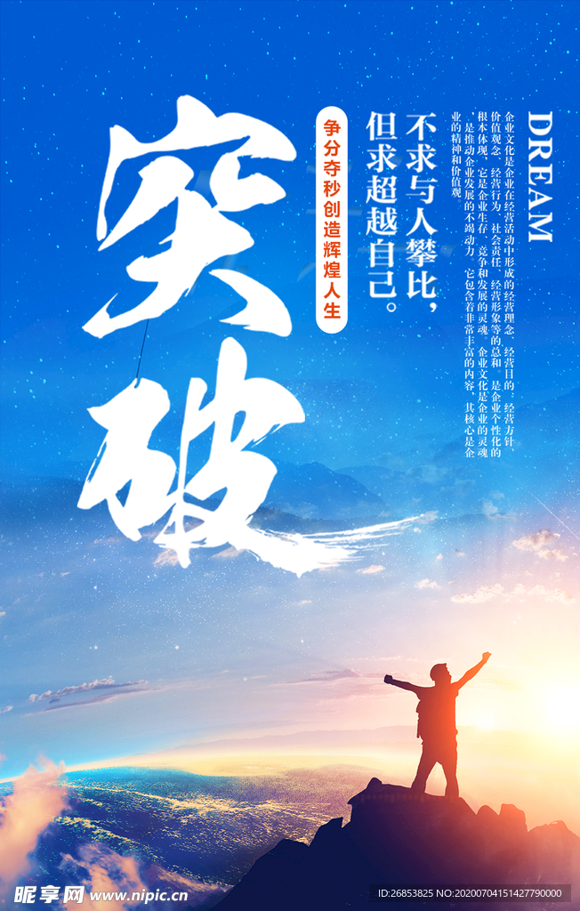 突破