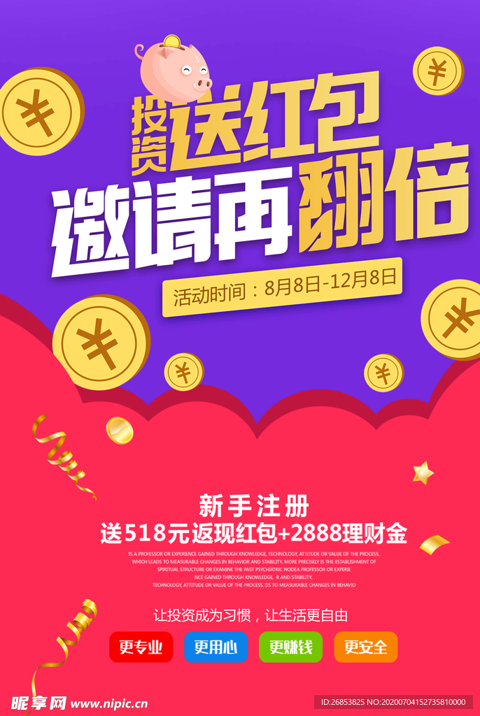 投资送红包