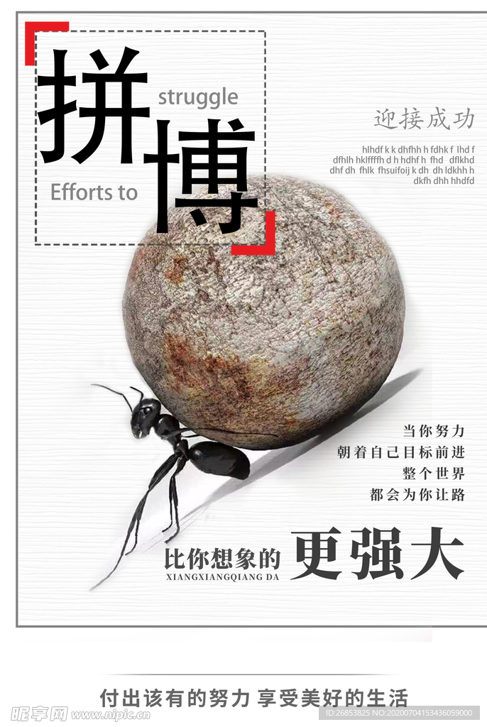 拼搏