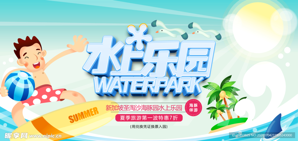 水上乐园
