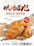 烘焙面包