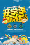 开学海报