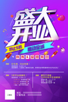 盛大开业