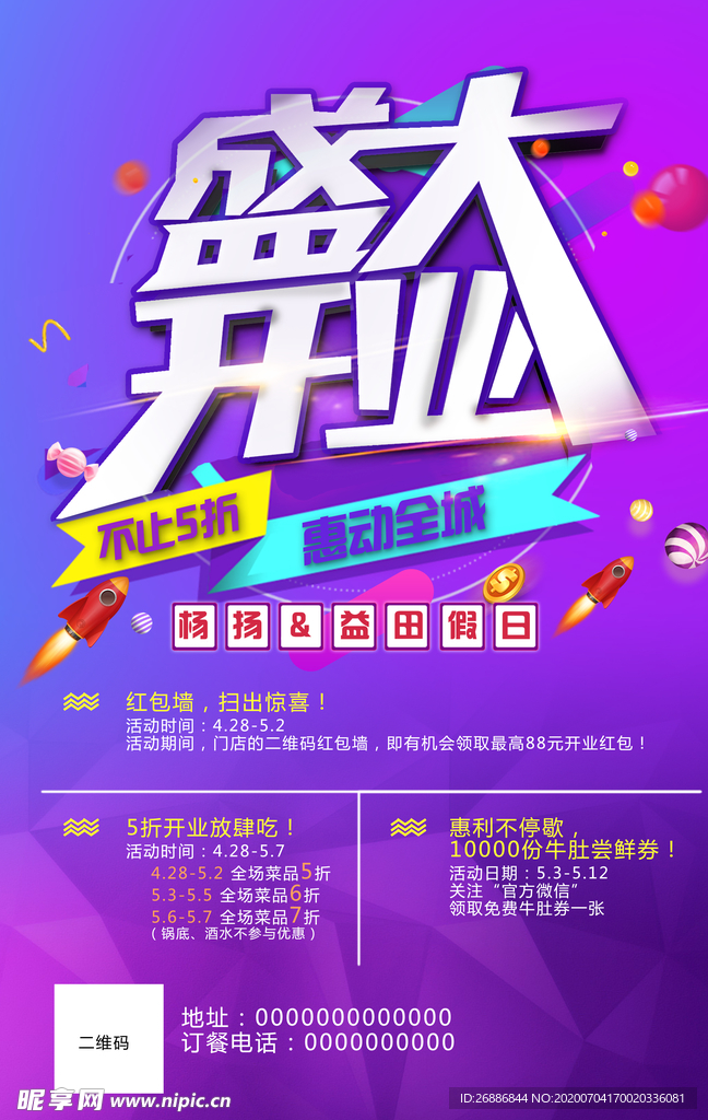 盛大开业