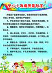 小饭桌制度