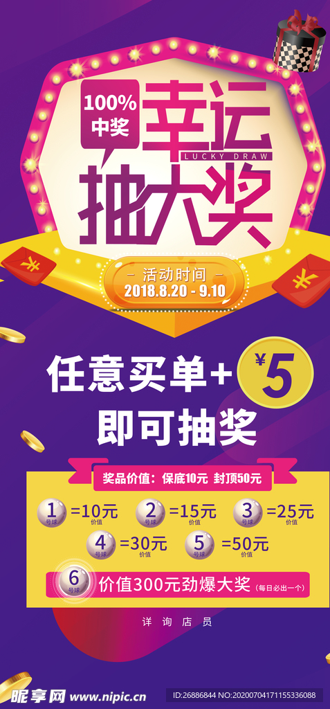幸运大抽奖