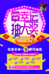幸运大抽奖开业活动海报设计