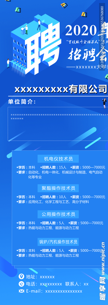 招聘海报