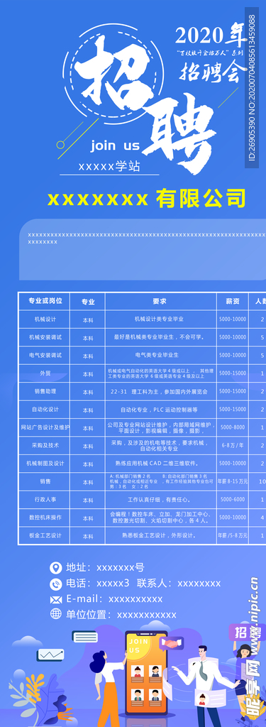 招聘海报