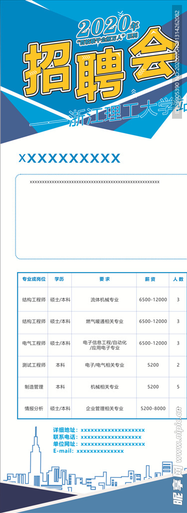 招聘海报