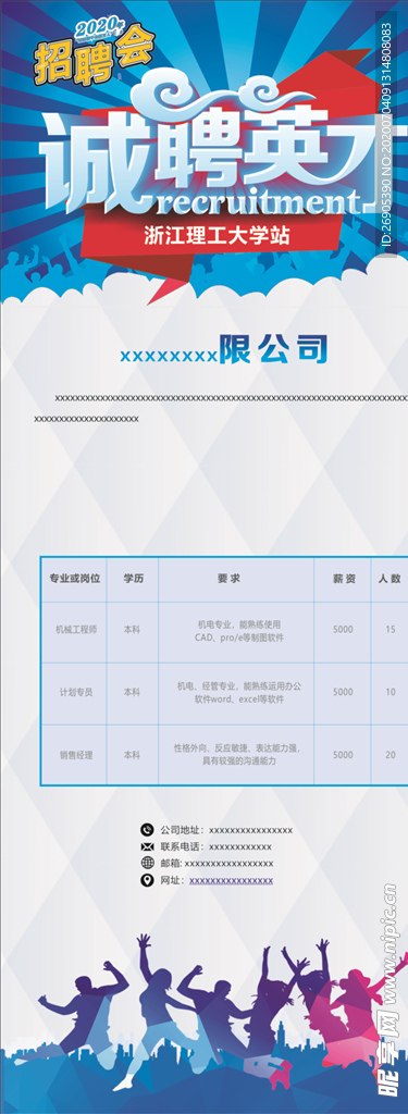 招聘海报