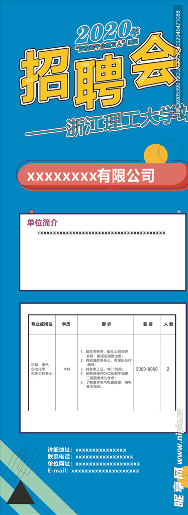 招聘海报