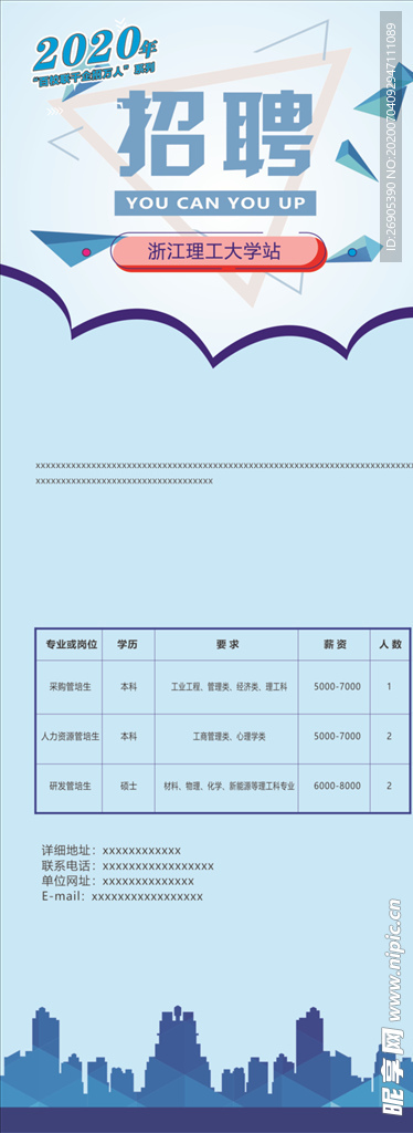招聘海报