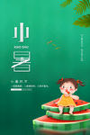 小暑