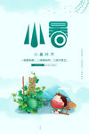 小暑