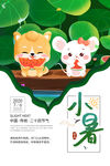 小暑