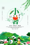 小暑