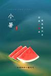 小暑