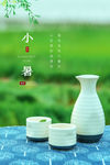 小暑
