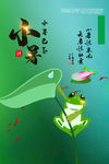 小暑