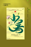 小暑