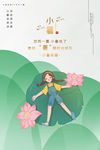 小暑