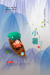 小暑