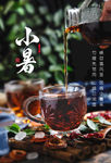 小暑