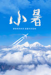 小暑