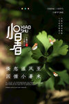 小暑