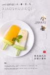 小暑