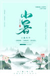小暑