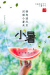 小暑