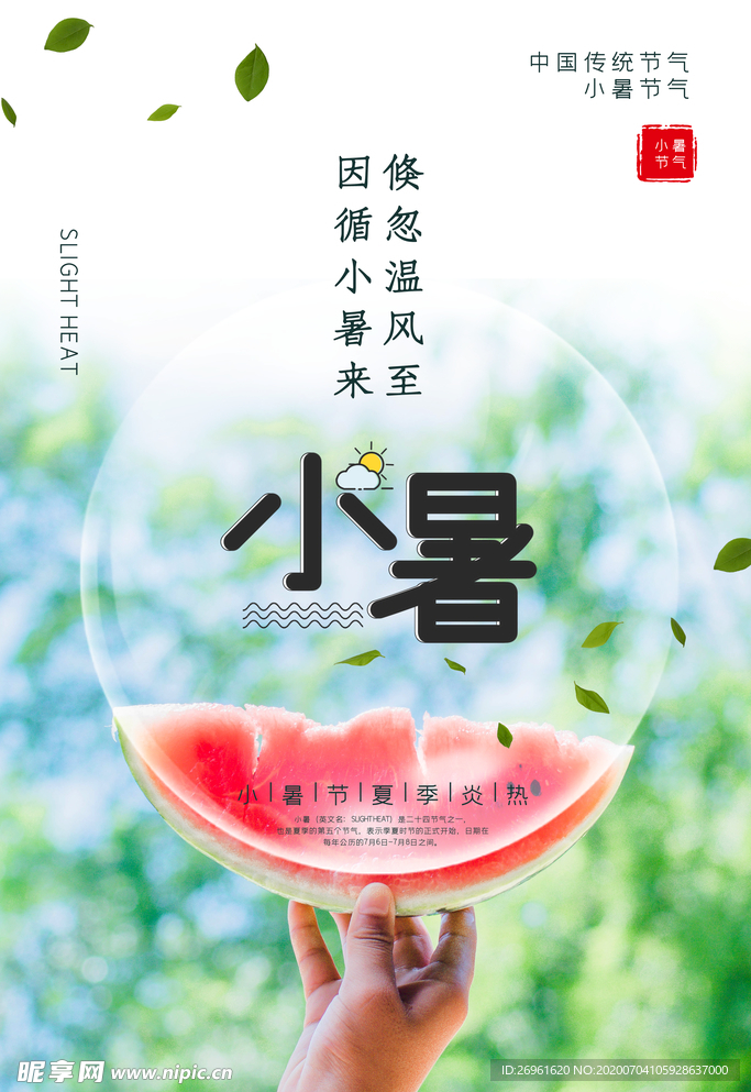 小暑