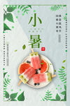 小暑
