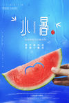 小暑