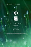 小暑