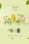 小暑