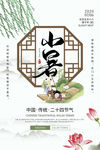 小暑