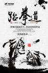 跆拳道