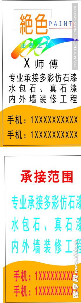 油漆工 装修工 装饰工名片