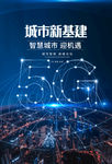 5G建设