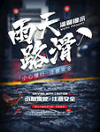 雨天路滑