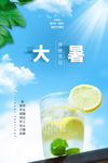 大暑
