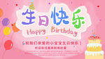生日快乐