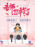 教师节