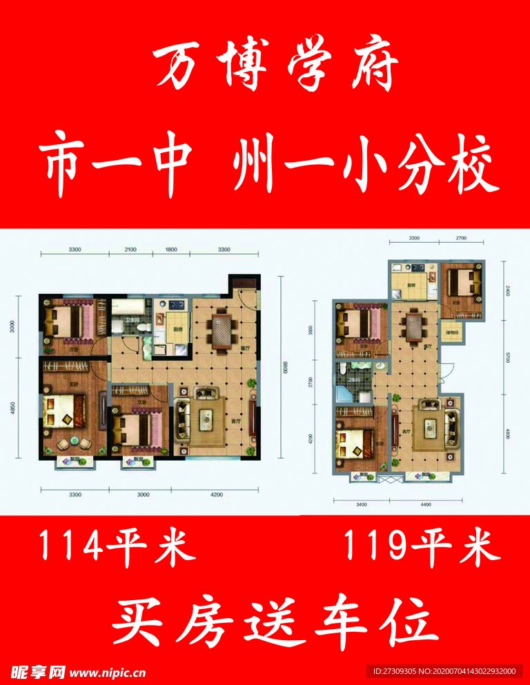 房产公司展牌展架手提海报