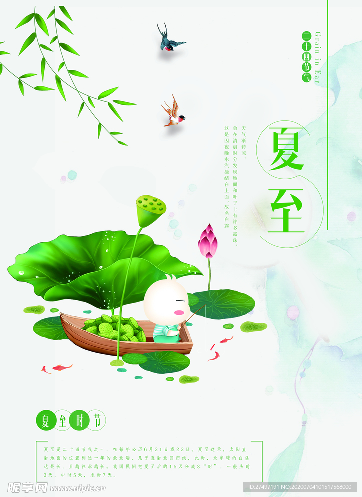 夏至