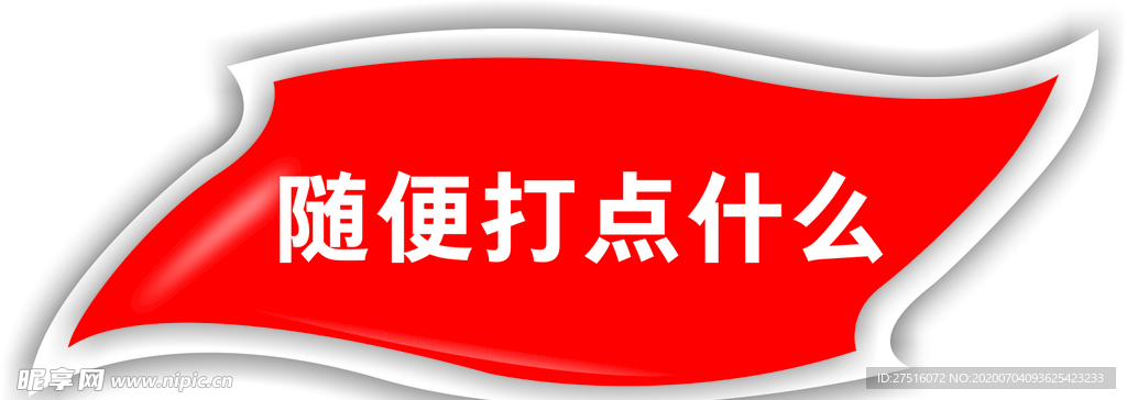 包装白底红色标题框